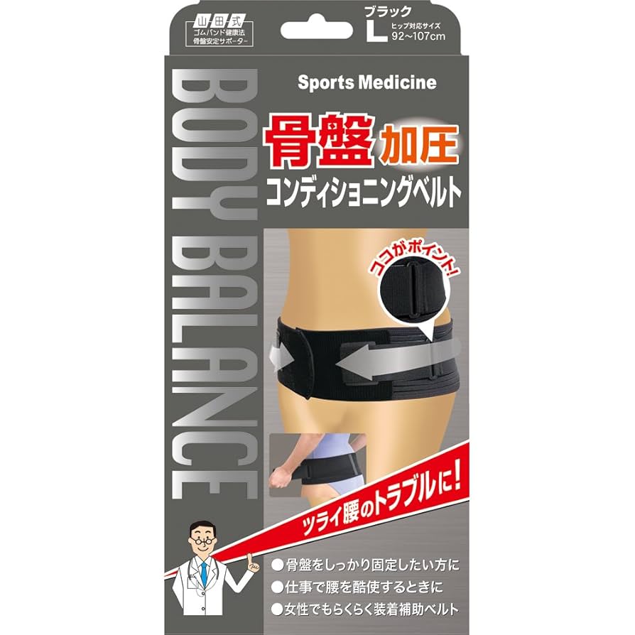 Amazon | 山田式 骨盤コンディショニングベルト Lサイズ